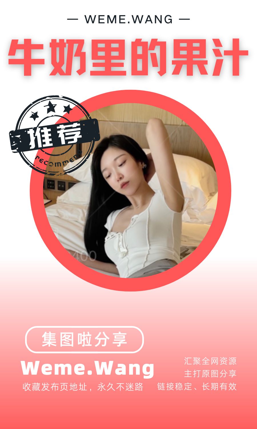 牛奶里的果汁微密圈(高品质)付费圈子作品合集