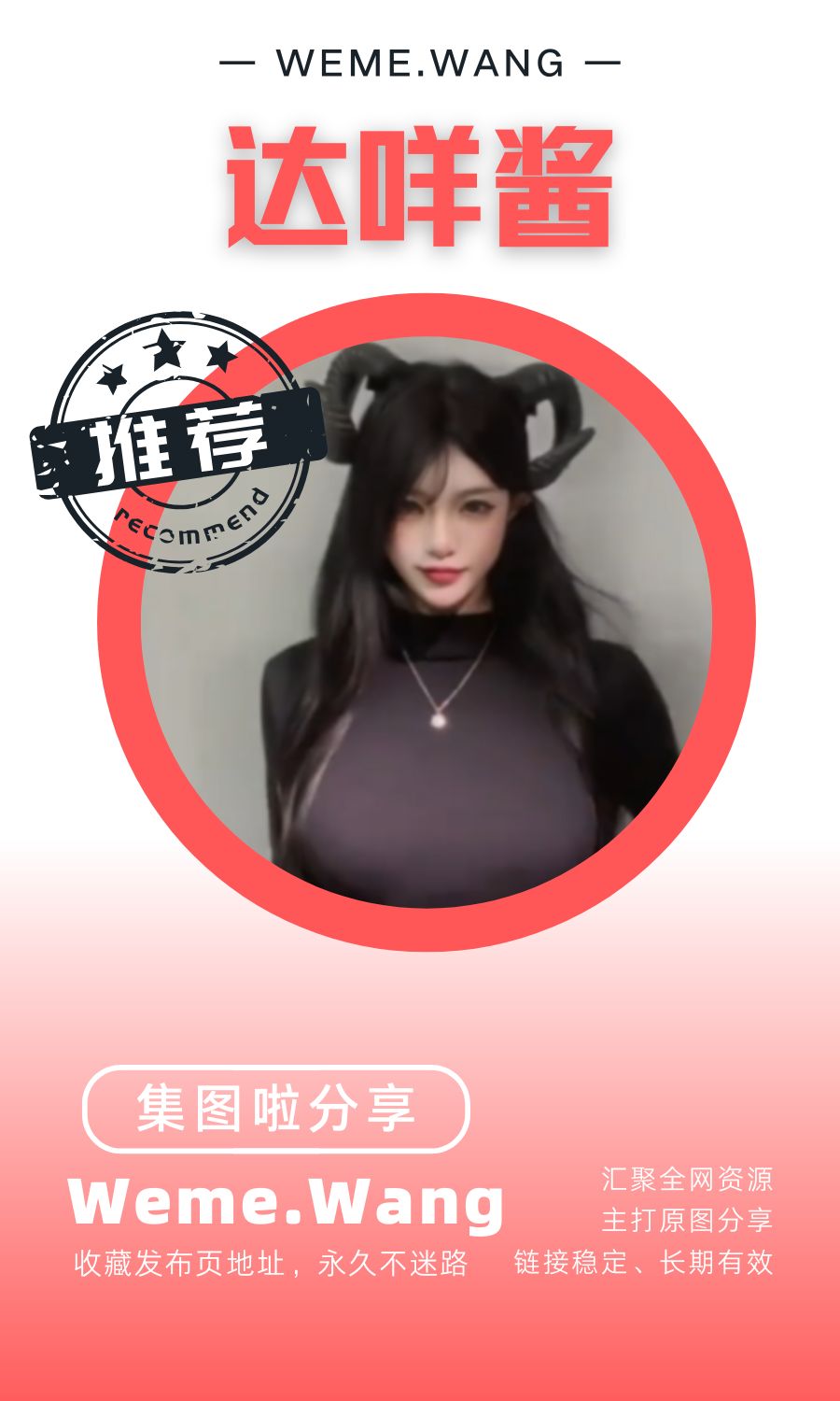 达咩酱秘语空间等养眼作品素材合集