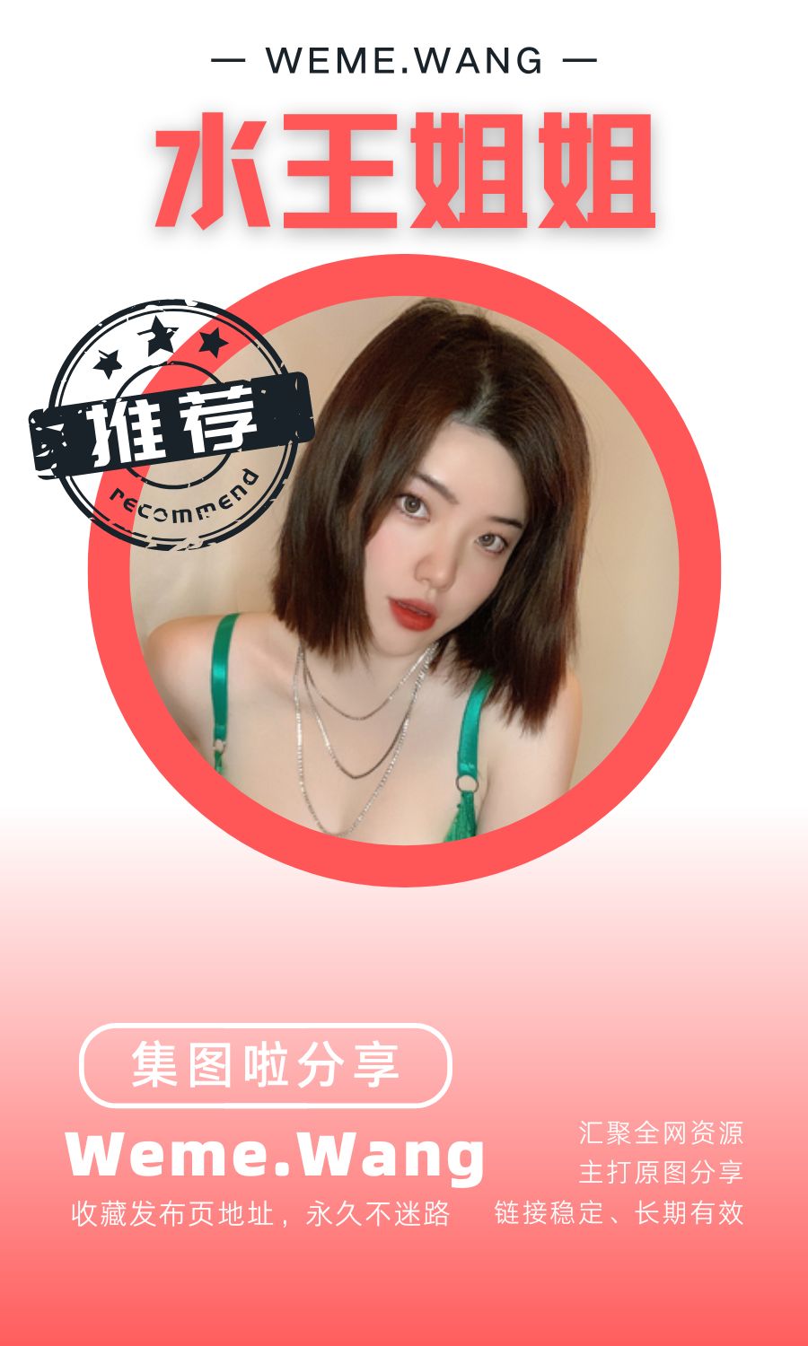 水王姐姐微密圈(WEME觅圈)付费圈子作品合集