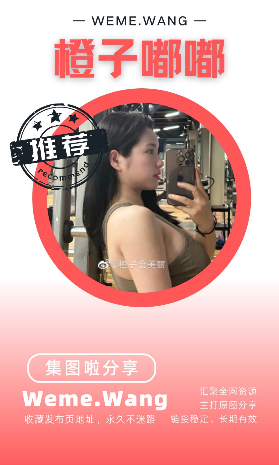 橙子嘟嘟微密圈(WEME觅圈)付费圈子作品合集