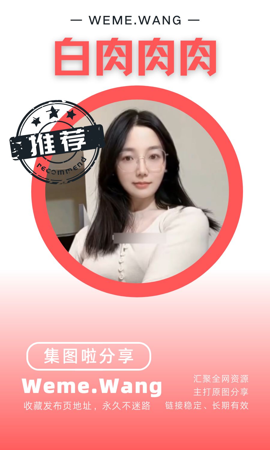 白肉肉肉微密圈(WEME觅圈)付费圈子作品合集