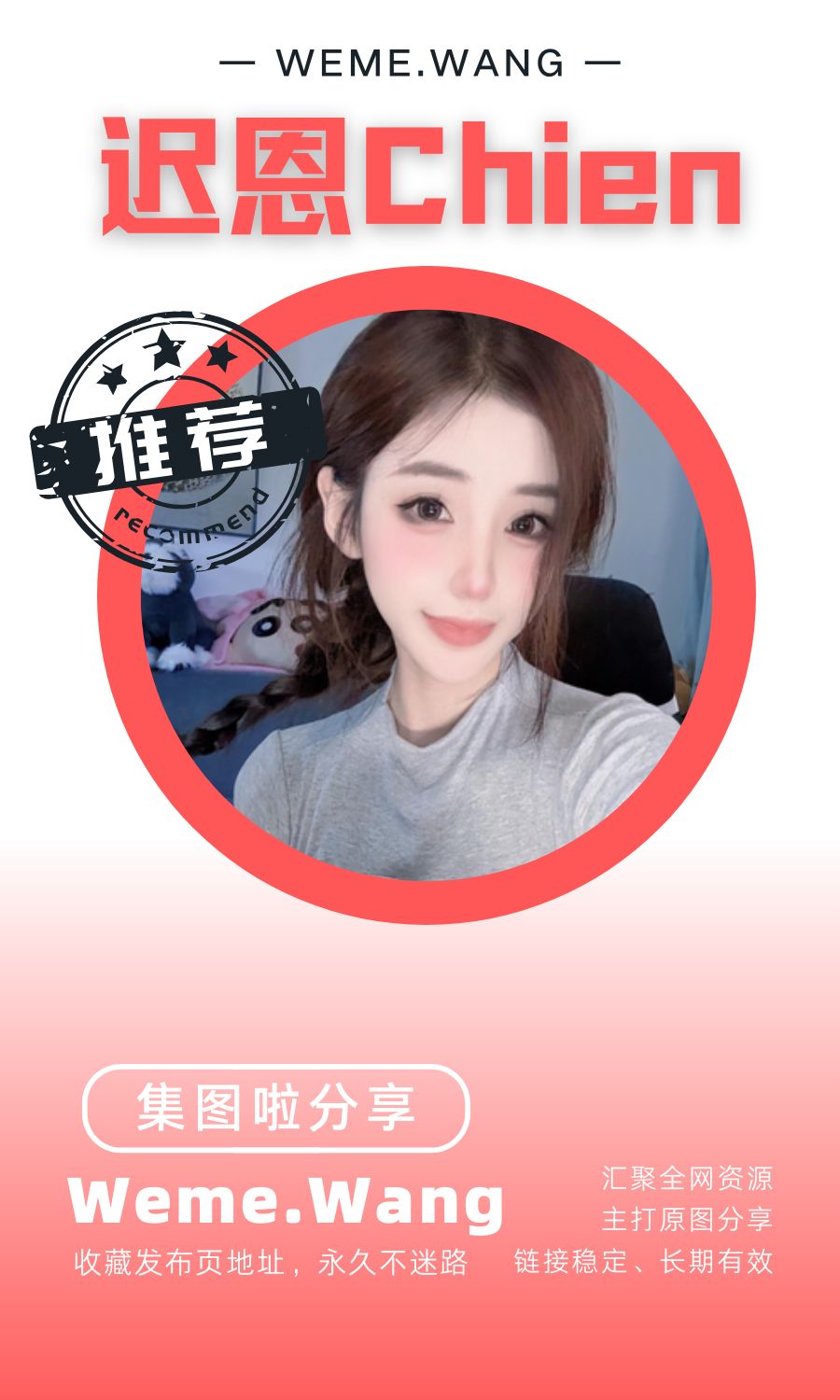 迟恩Chien微密圈(WEME觅圈)付费圈子作品合集