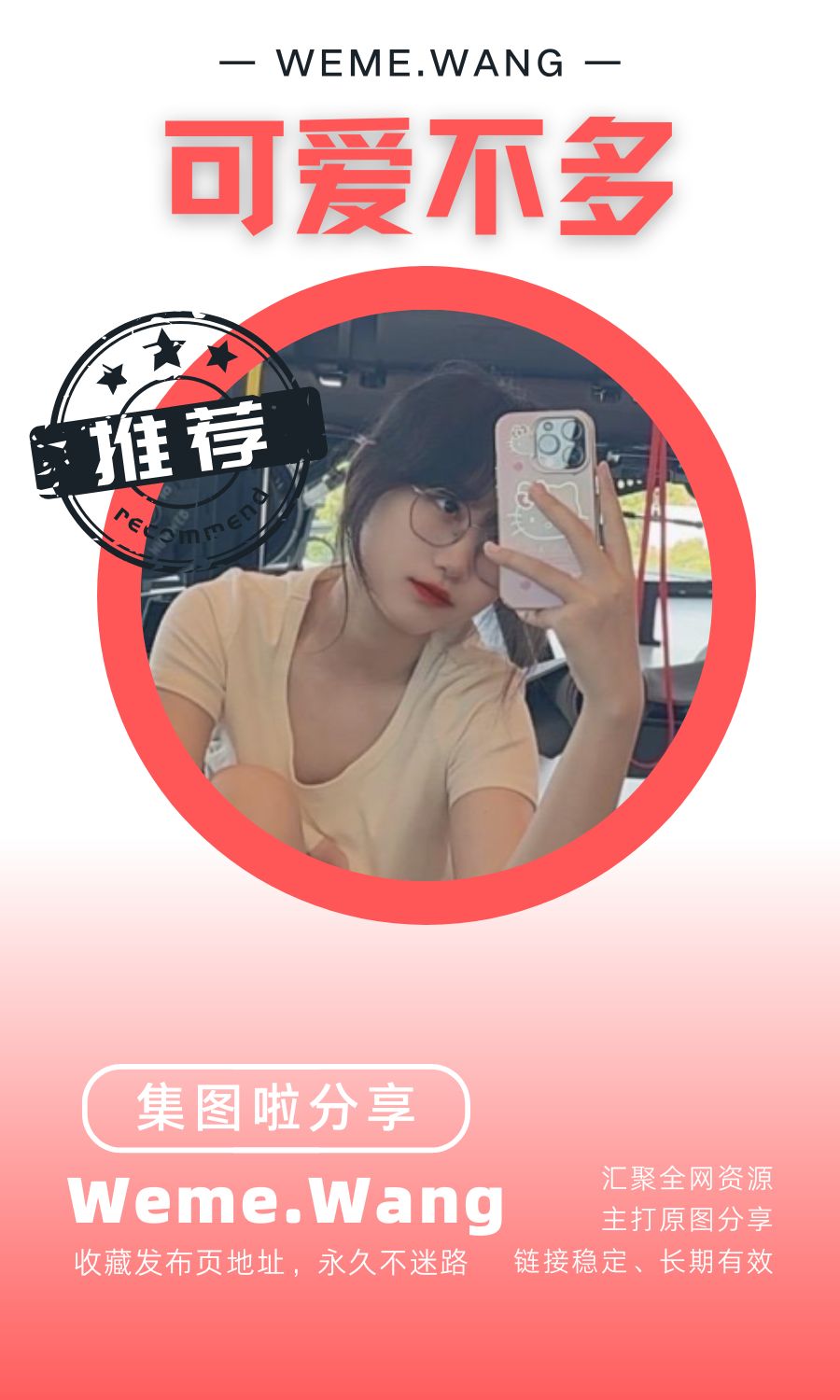 可爱不多微密圈(觅圈WEME)付费入圈作品合集