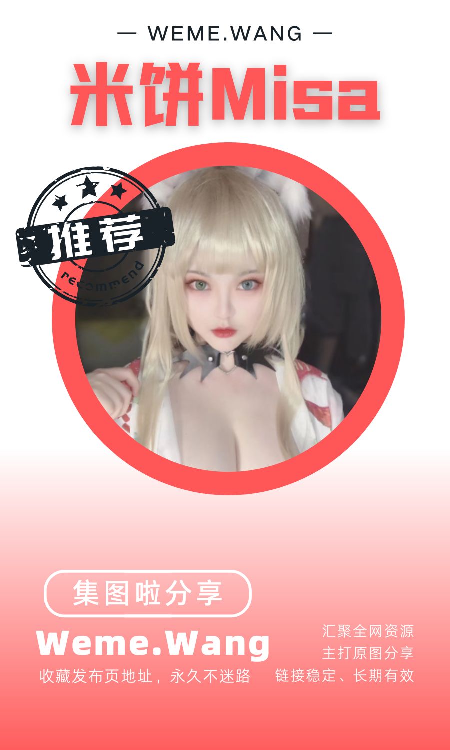 米饼MisaPatreon及爱发电等高清图包合集