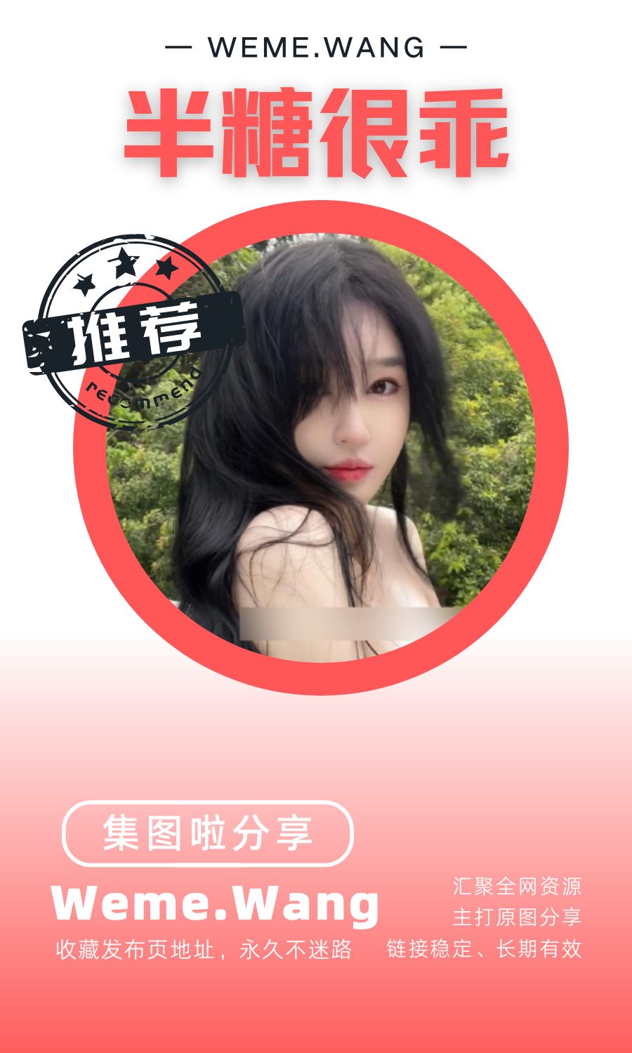 半糖很乖微密圈(WEME觅圈)付费入圈作品合集