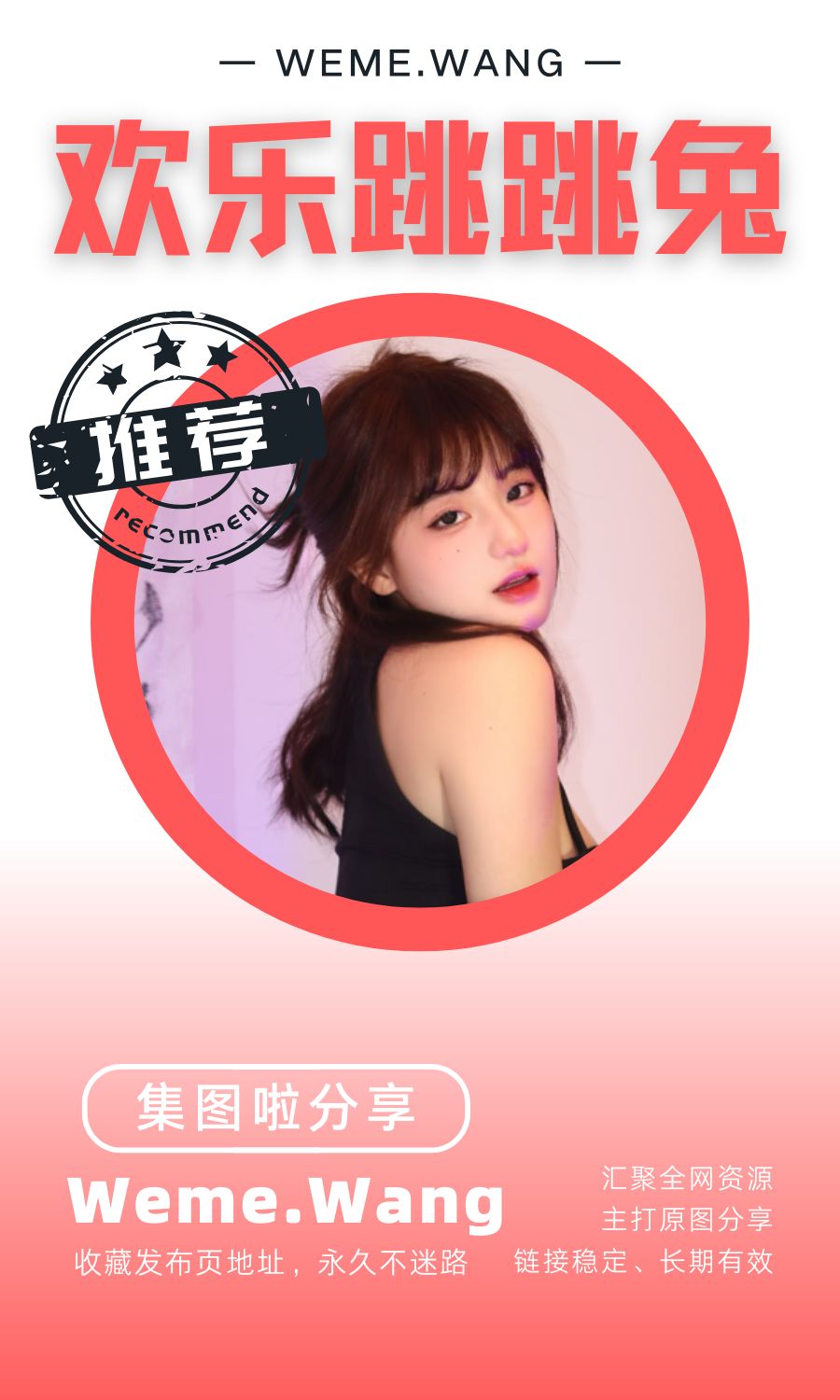 欢乐跳跳兔舰长定制作品汇总