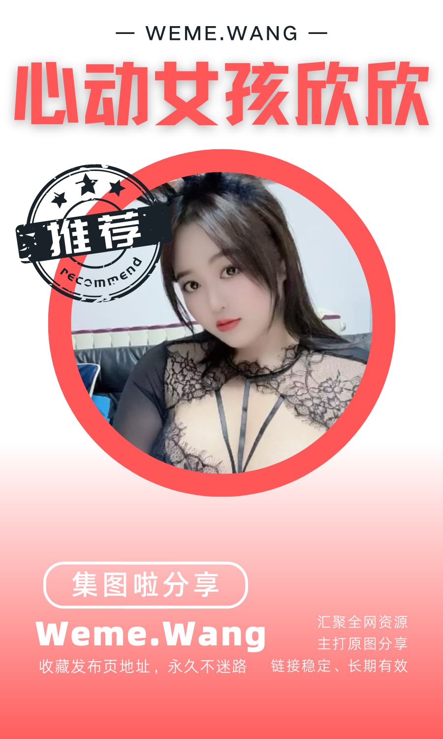 心动女孩欣欣铁粉空间等养眼作品素材合集